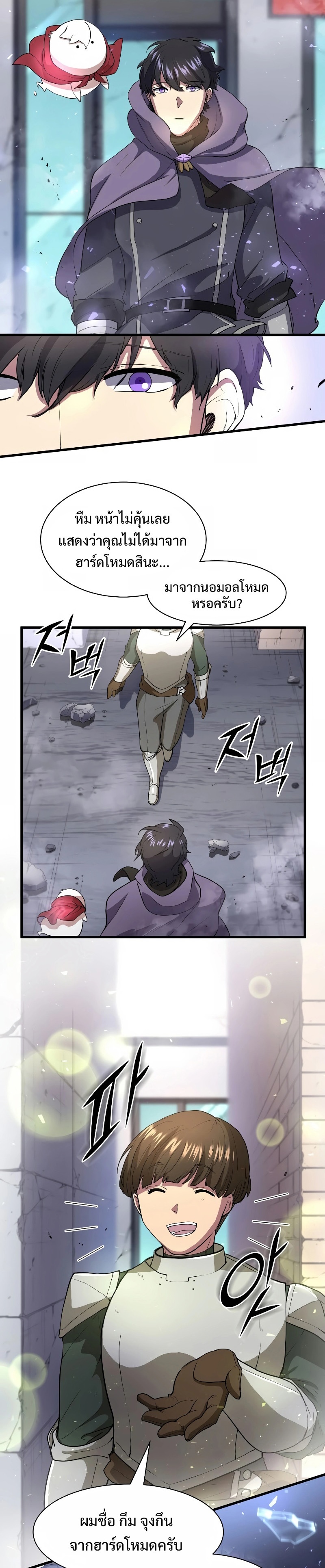 Level Up with Skills เลเวลอัปด้วยสกิลขั้นเทพ ตอนที่ 37 หน้า 30