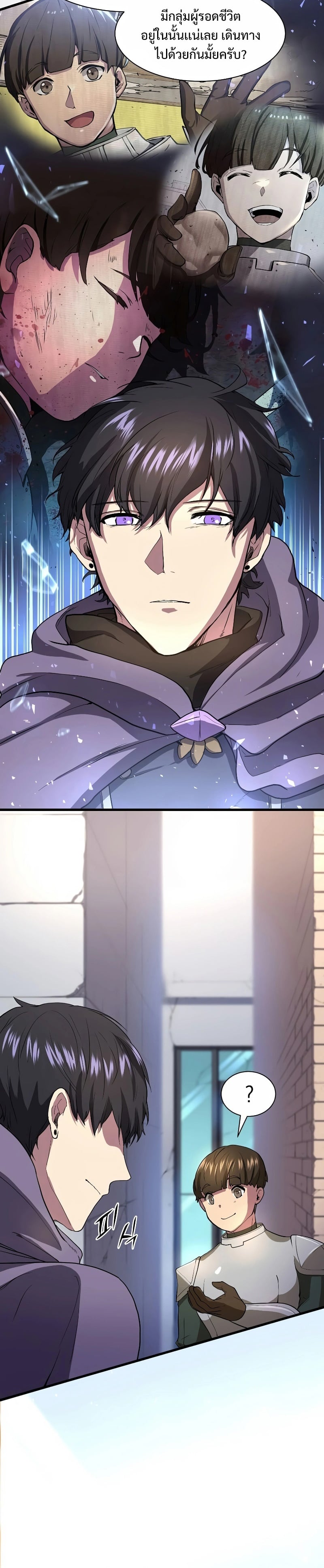 Level Up with Skills เลเวลอัปด้วยสกิลขั้นเทพ ตอนที่ 37 หน้า 31