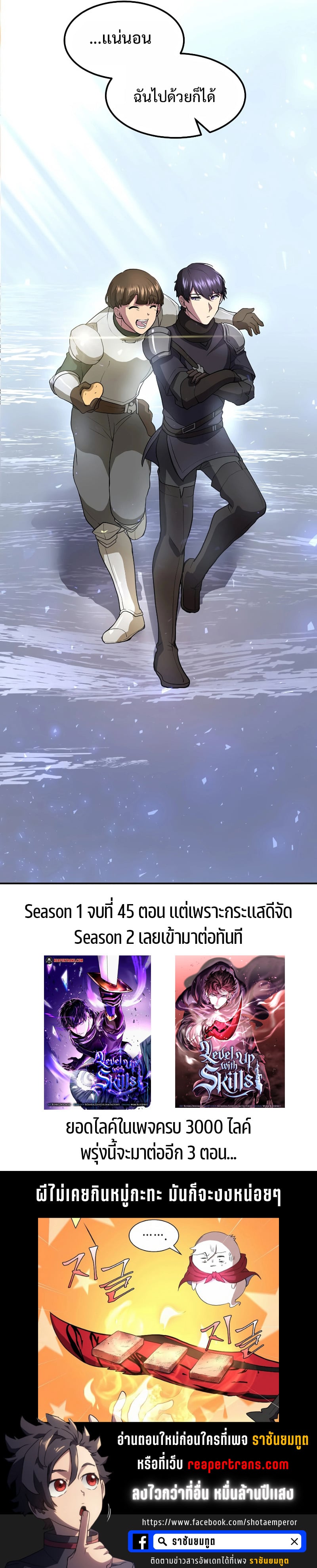 Level Up with Skills เลเวลอัปด้วยสกิลขั้นเทพ ตอนที่ 37 หน้า 32