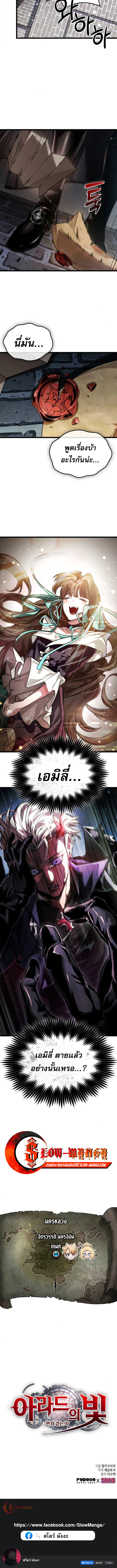 Light of Arad: Forerunner ตอนที่ 62 12