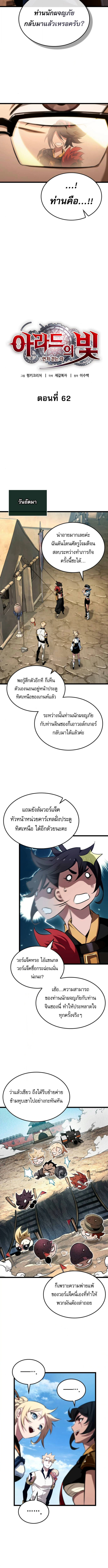 Light of Arad: Forerunner ตอนที่ 62 2