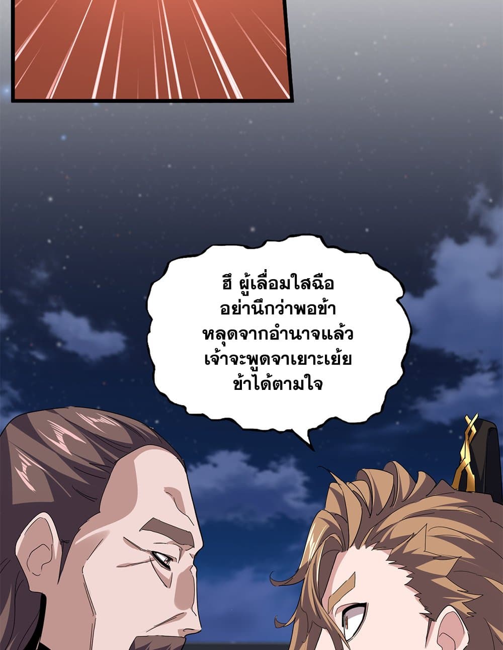 Magic Emperor ตอนที่ 788 10