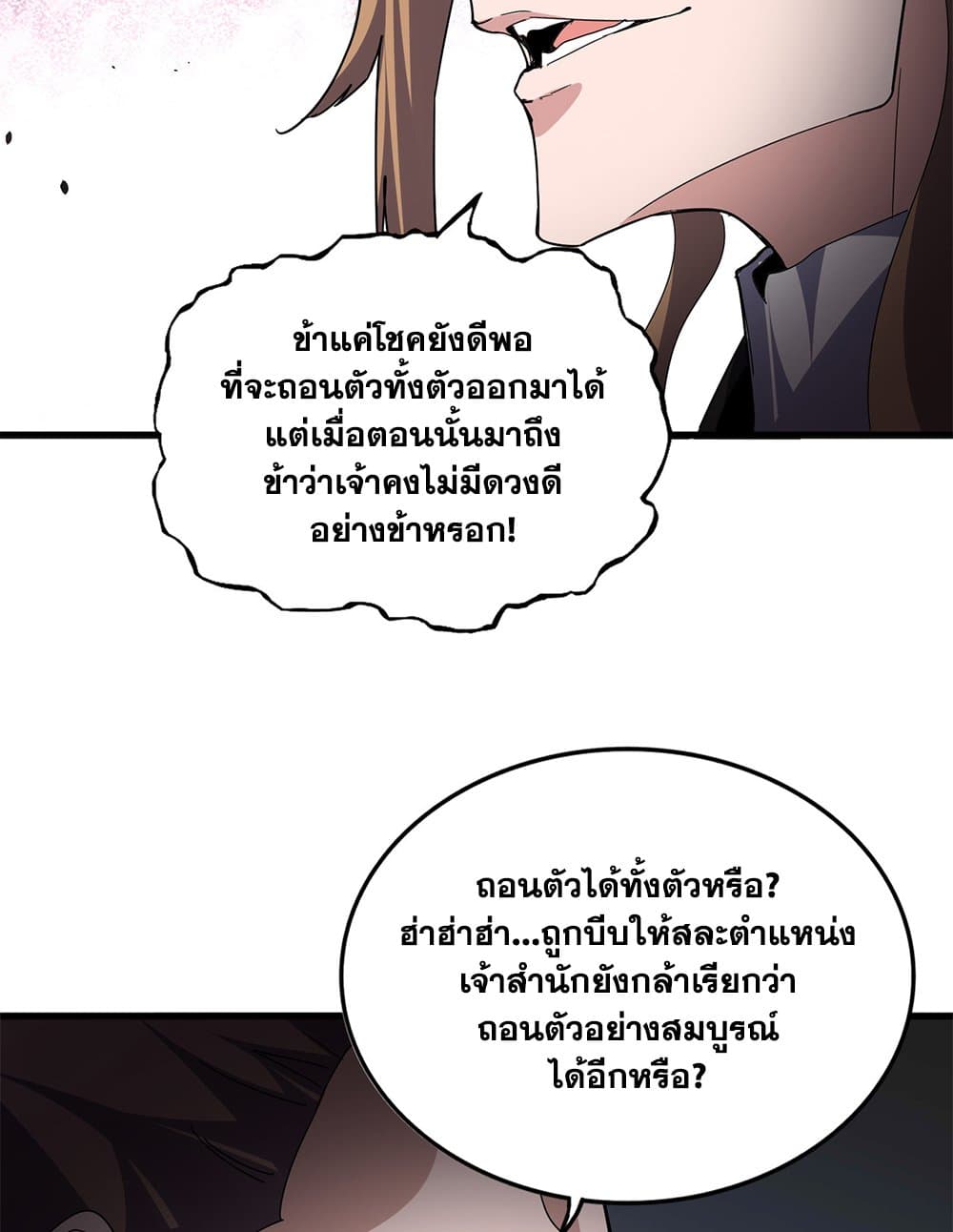 Magic Emperor ตอนที่ 788 13