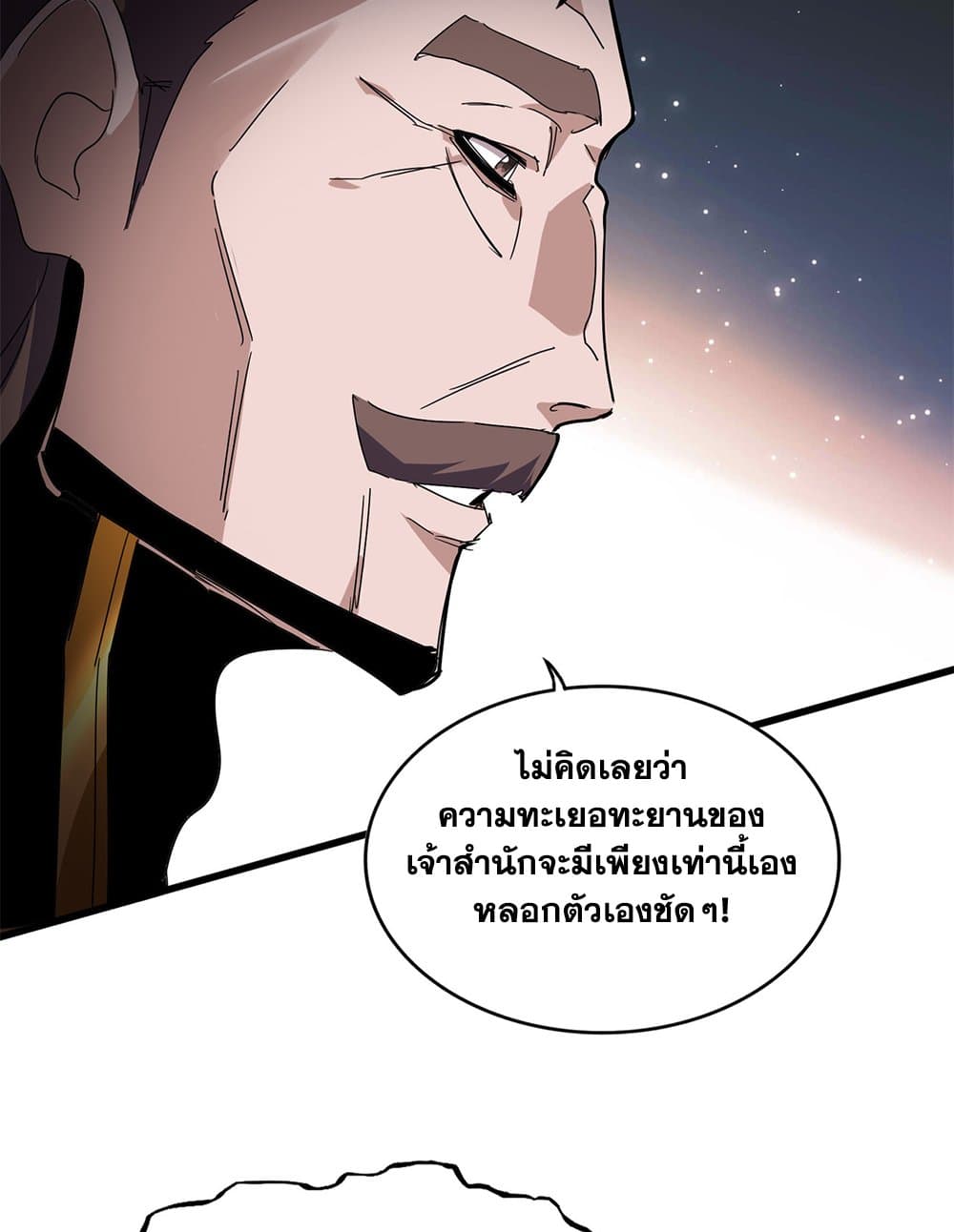 Magic Emperor ตอนที่ 788 14