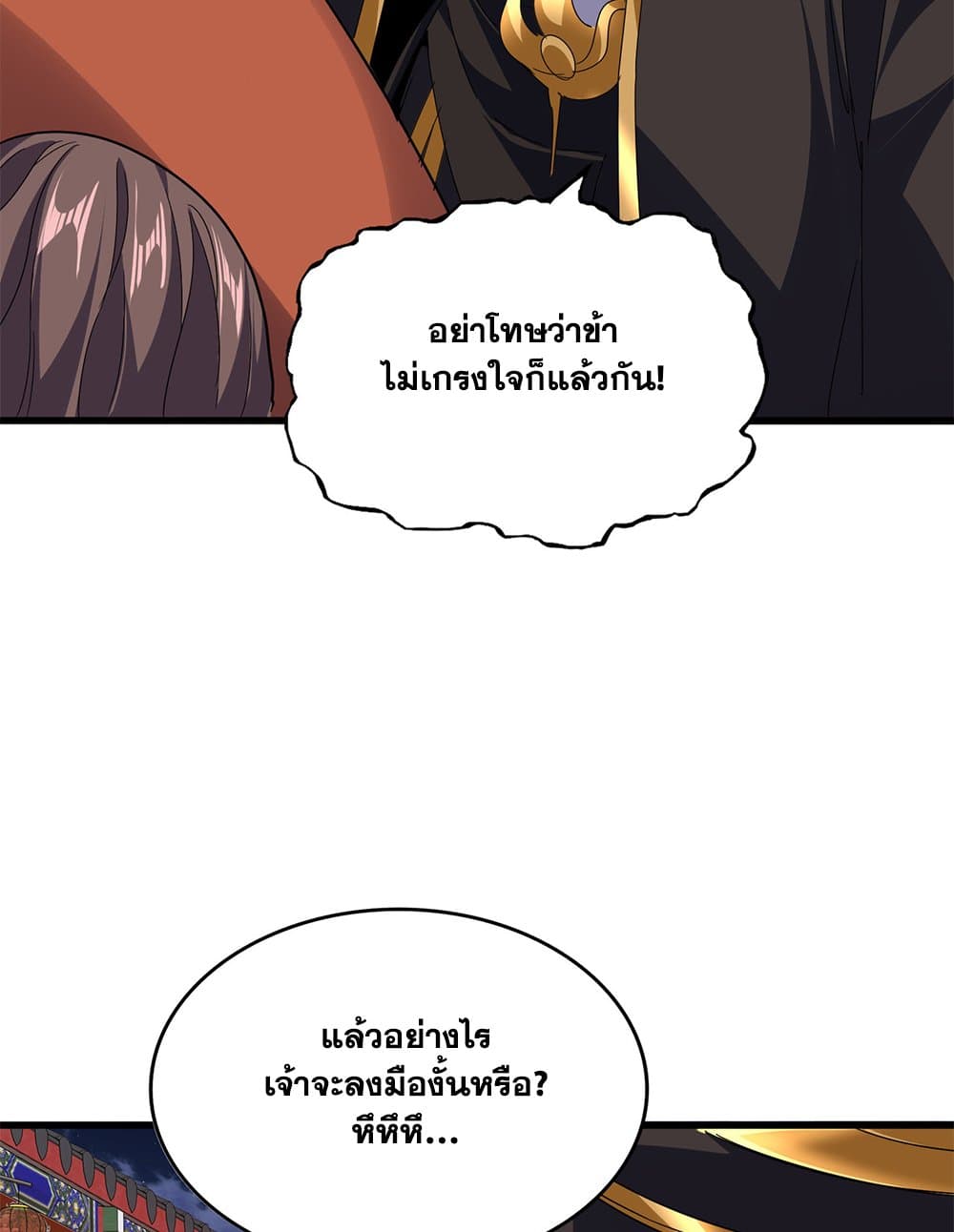 Magic Emperor ตอนที่ 788 16