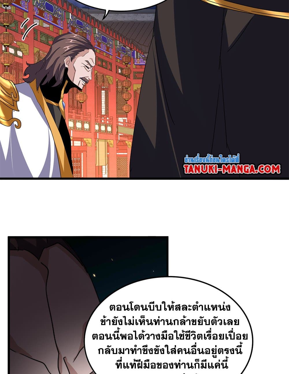 Magic Emperor ตอนที่ 788 17
