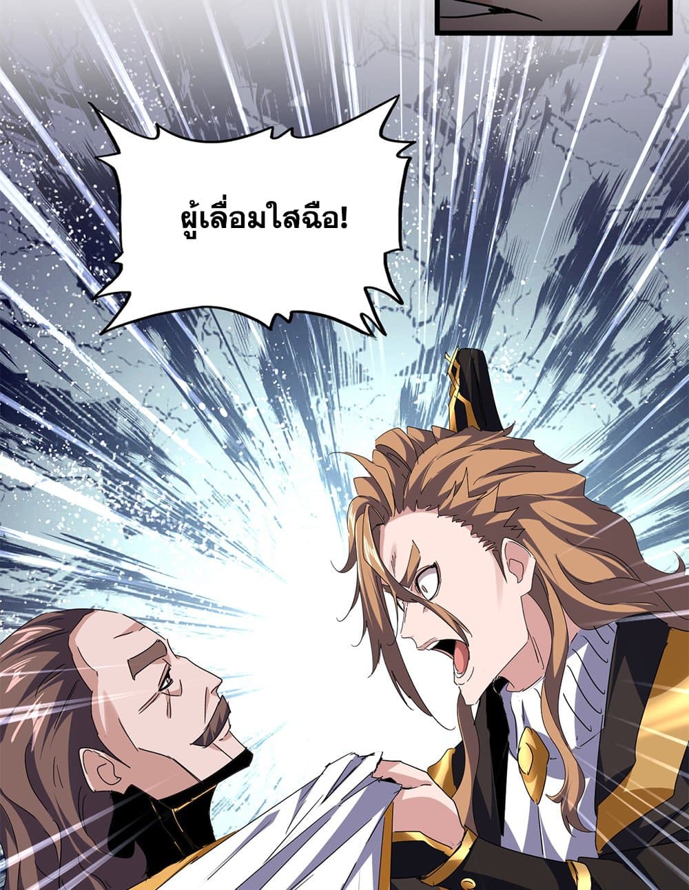 Magic Emperor ตอนที่ 788 19