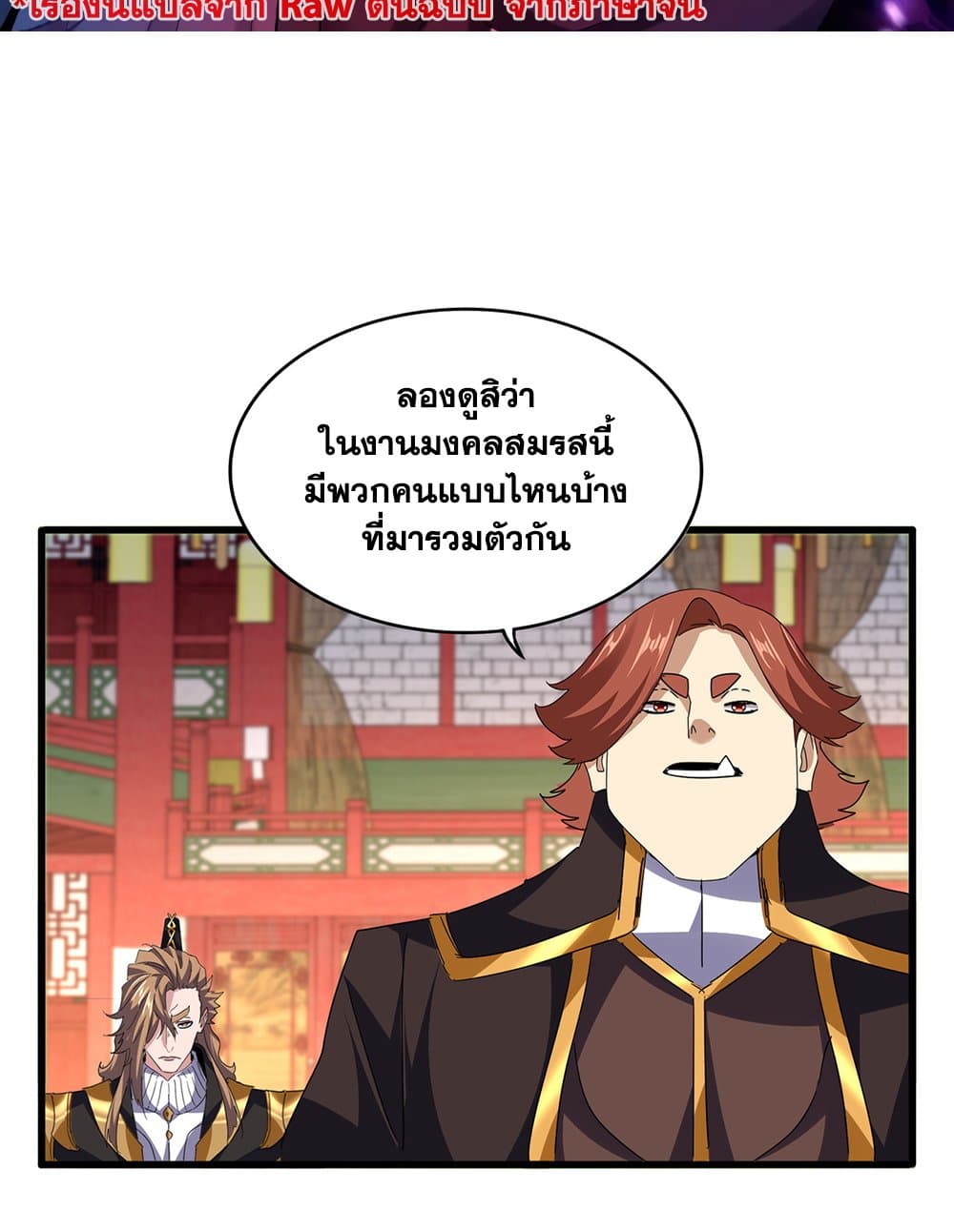 Magic Emperor ตอนที่ 788 2