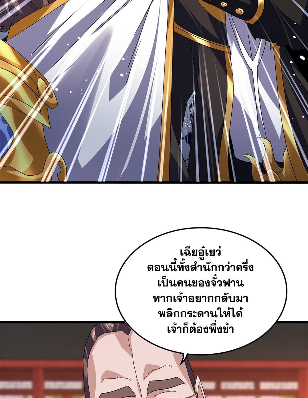 Magic Emperor ตอนที่ 788 20