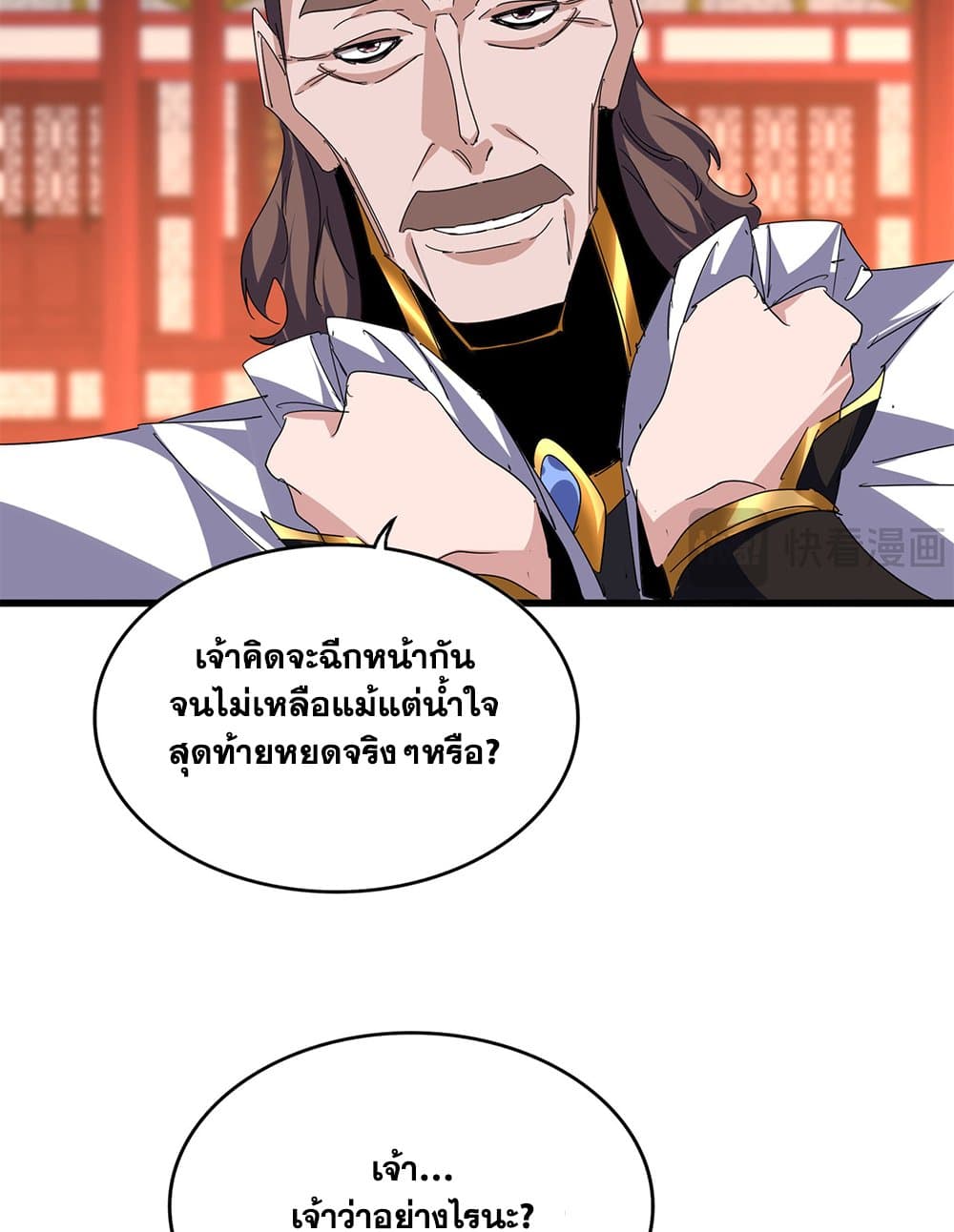 Magic Emperor ตอนที่ 788 21