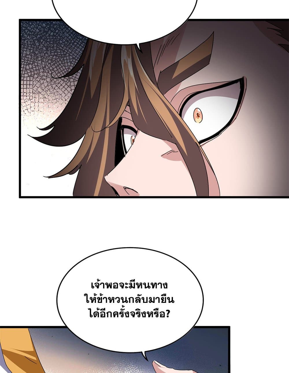 Magic Emperor ตอนที่ 788 22