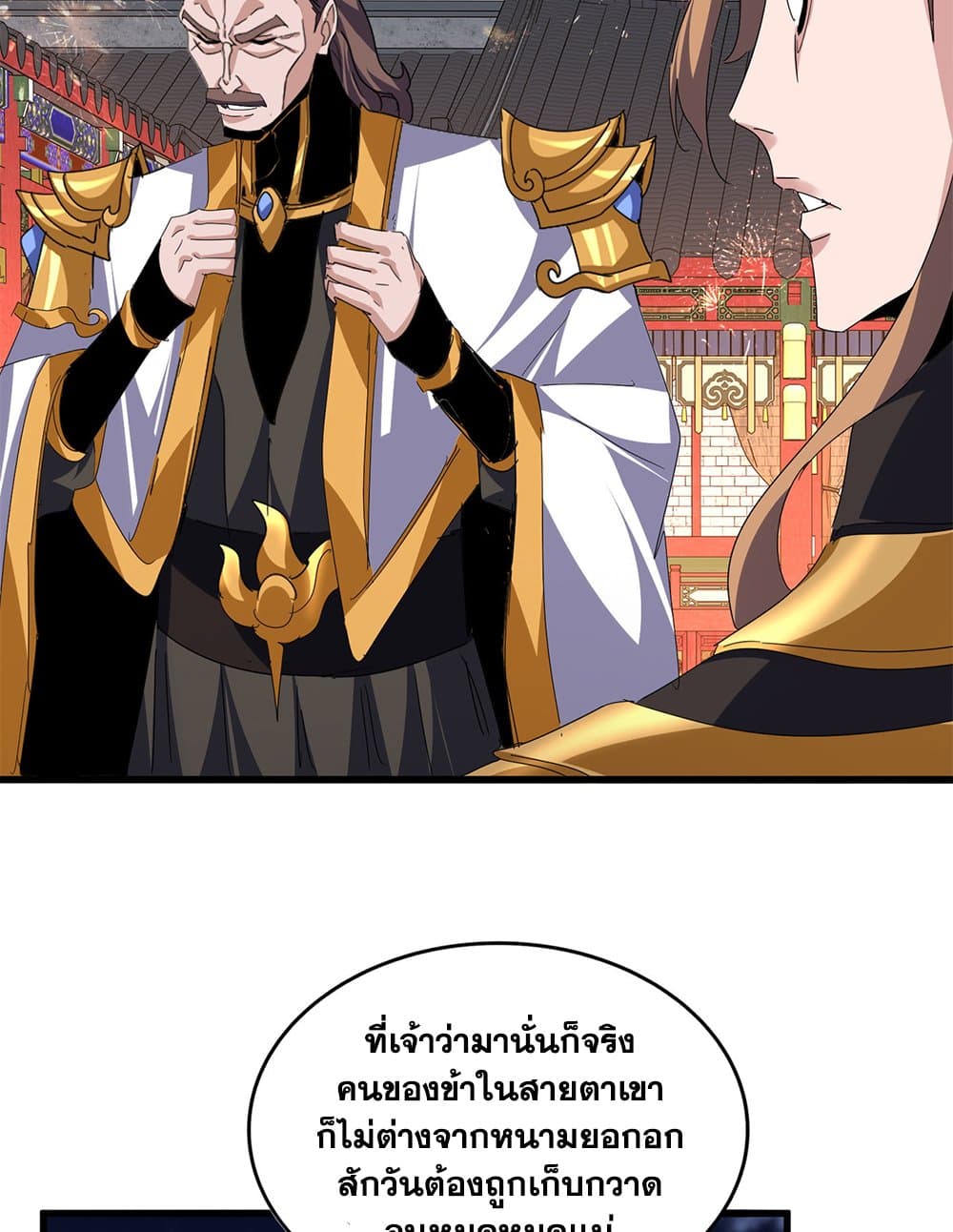 Magic Emperor ตอนที่ 788 24