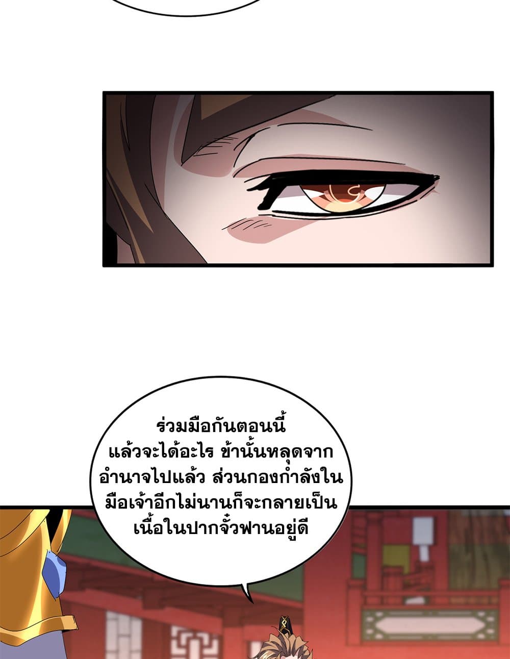 Magic Emperor ตอนที่ 788 26