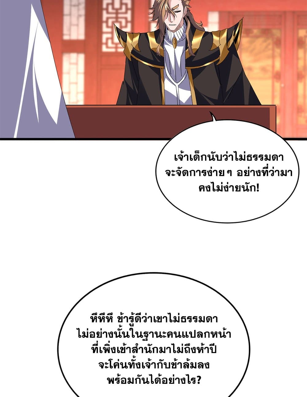 Magic Emperor ตอนที่ 788 27