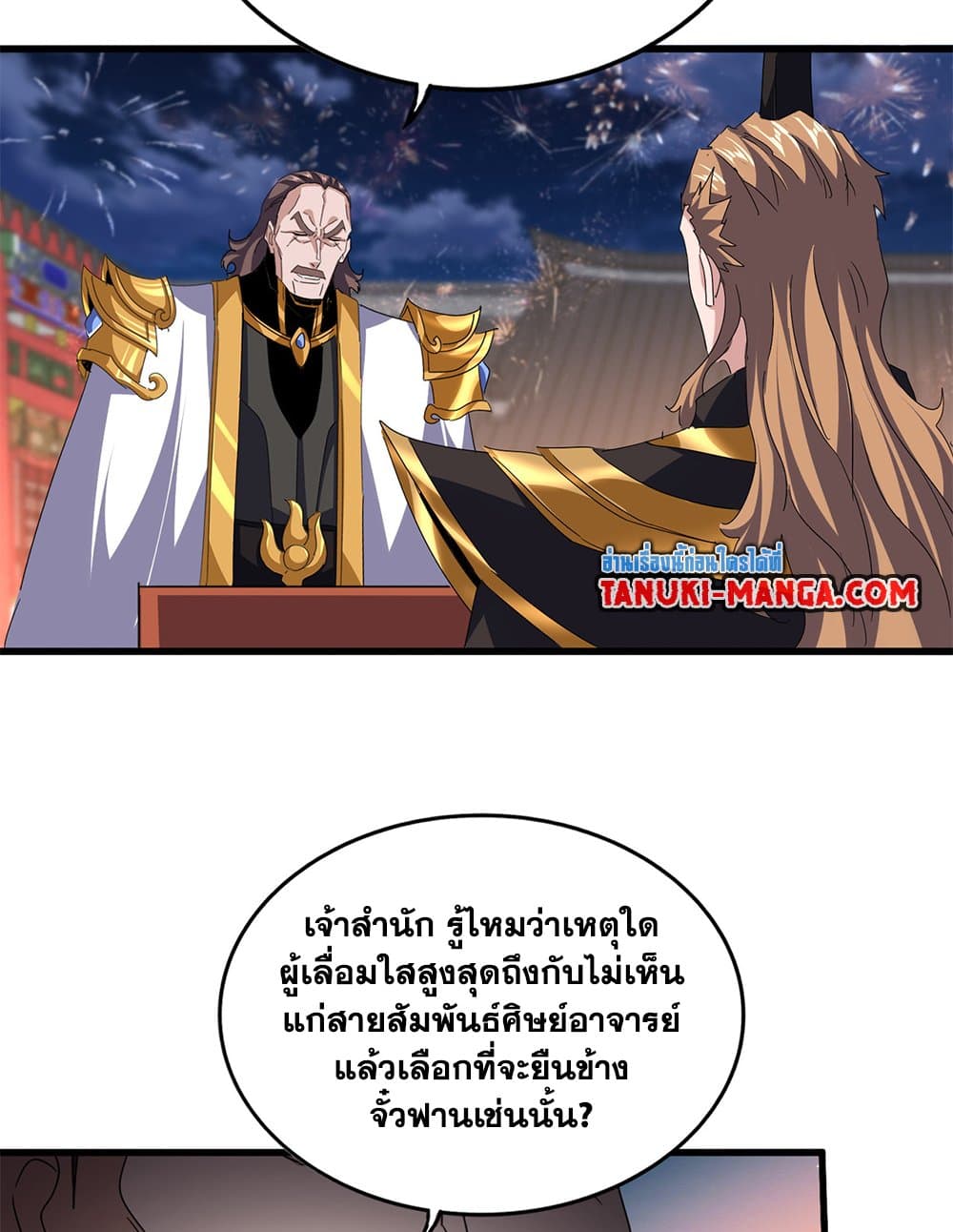 Magic Emperor ตอนที่ 788 28