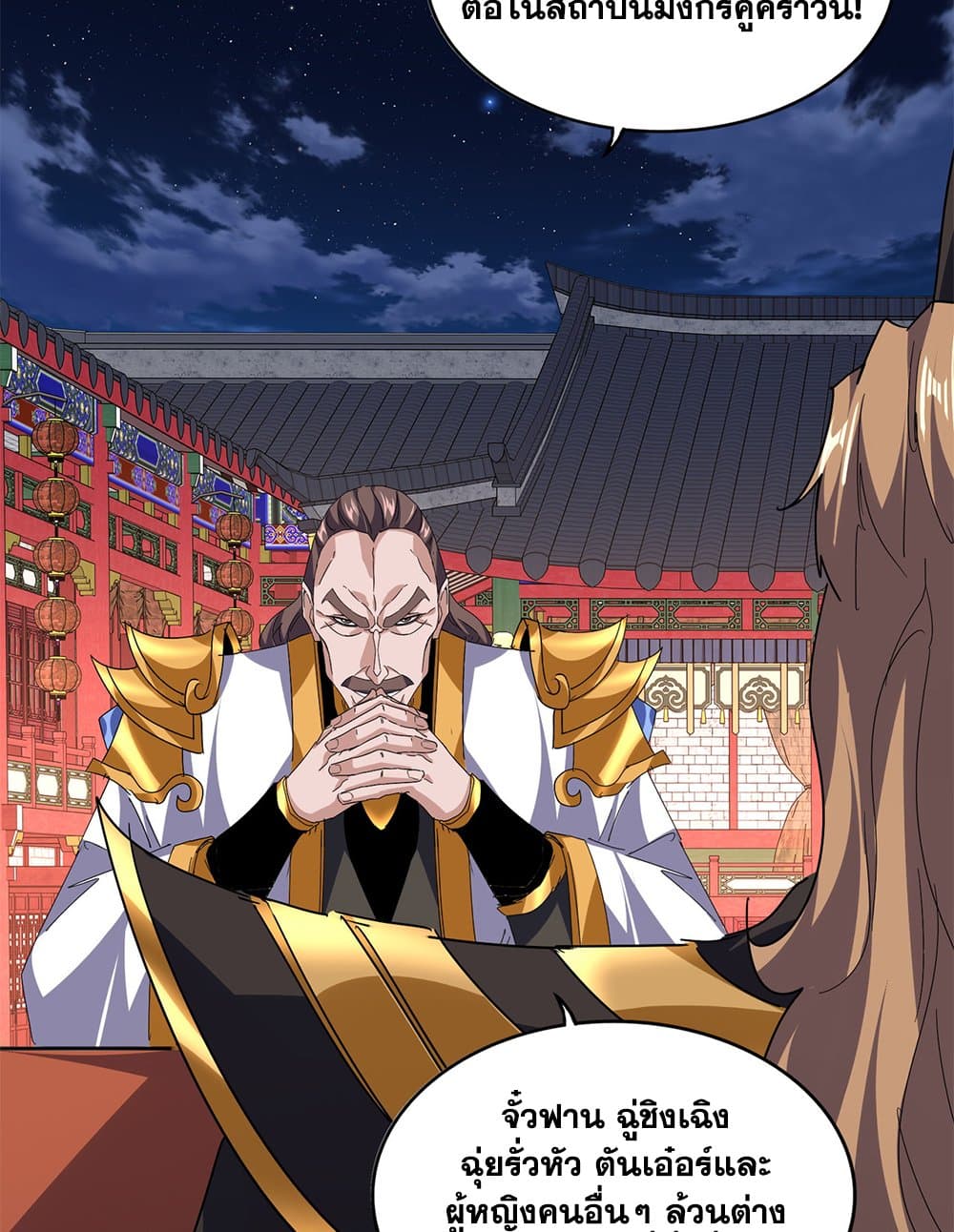 Magic Emperor ตอนที่ 788 33