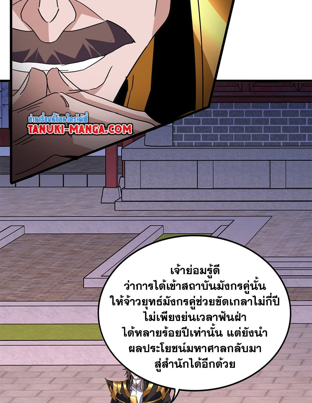 Magic Emperor ตอนที่ 788 35