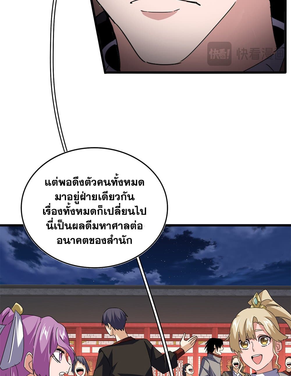 Magic Emperor ตอนที่ 788 38