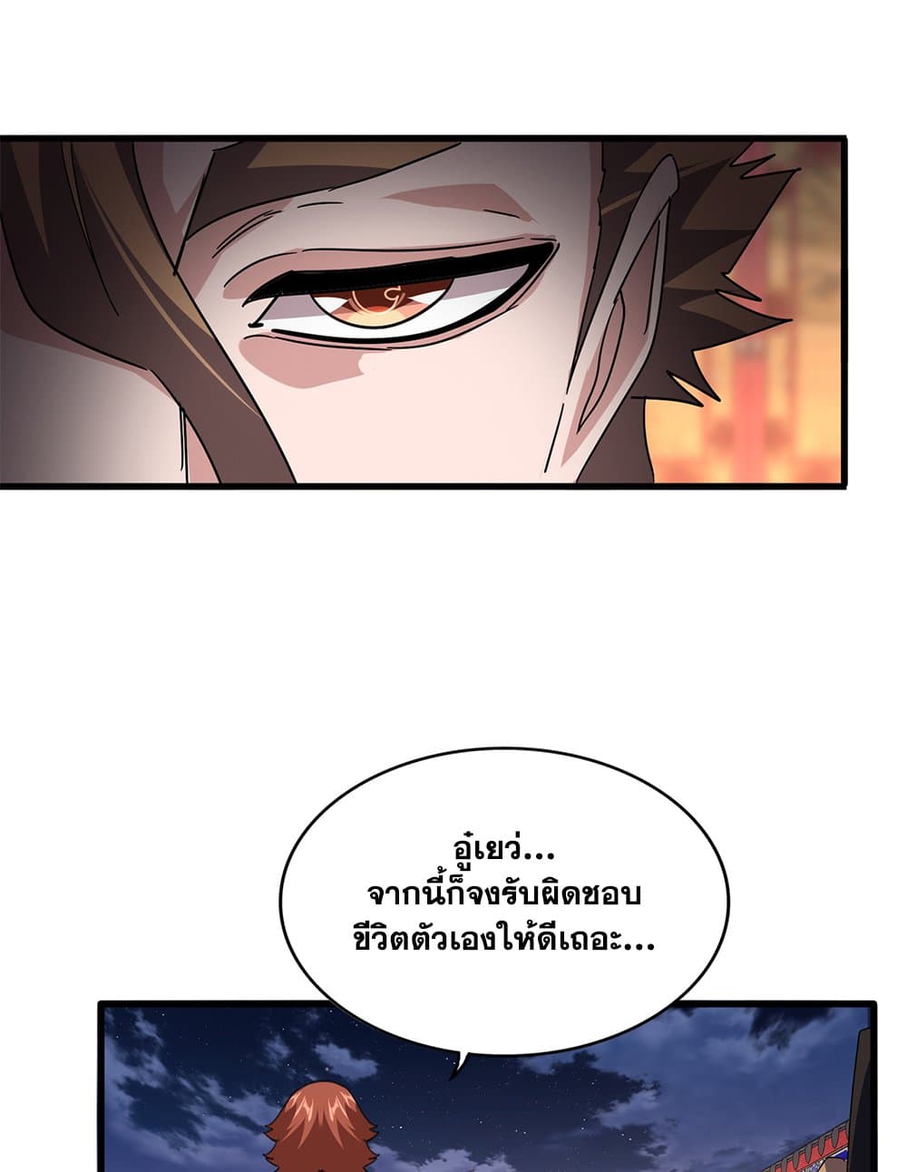 Magic Emperor ตอนที่ 788 4