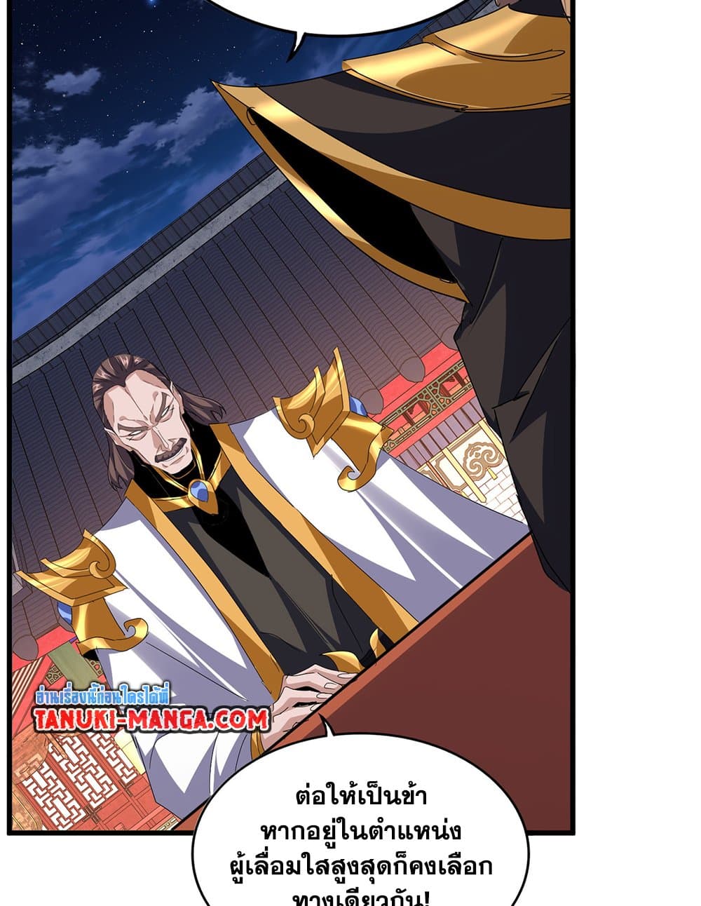 Magic Emperor ตอนที่ 788 40