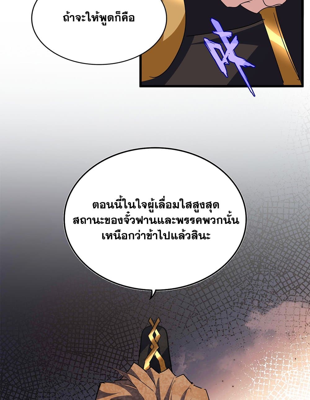Magic Emperor ตอนที่ 788 43