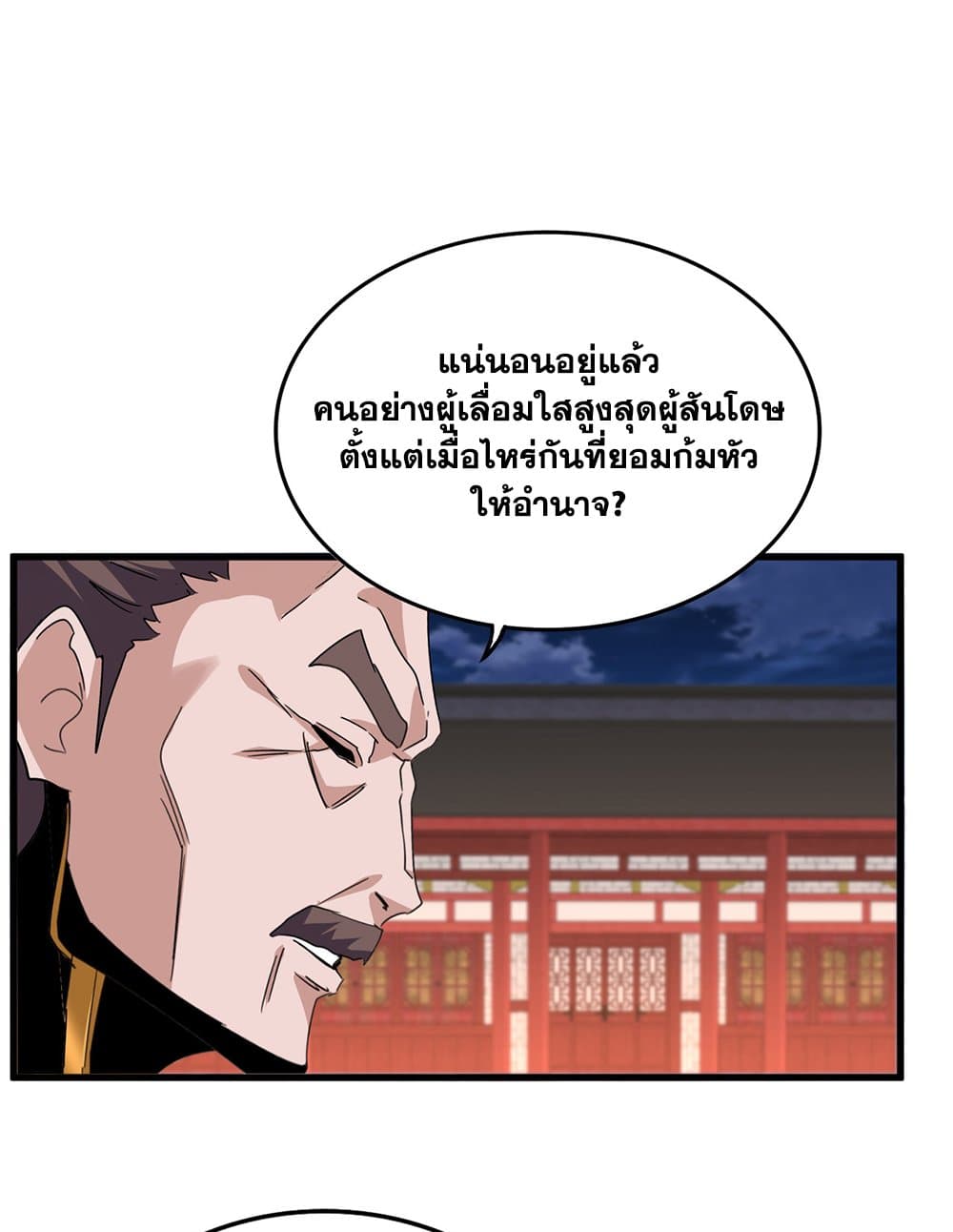 Magic Emperor ตอนที่ 788 45