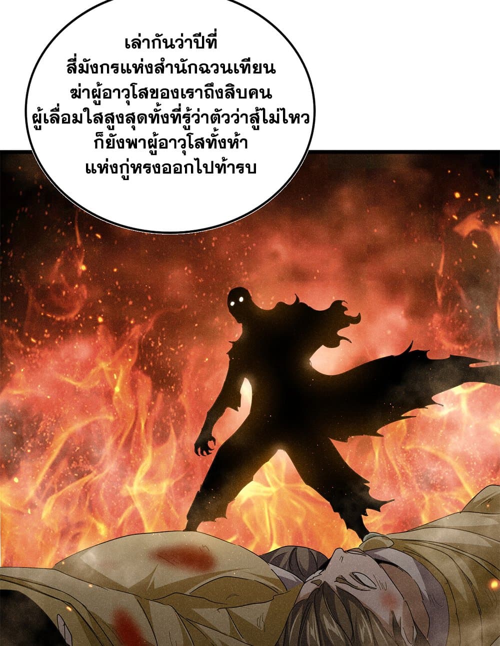 Magic Emperor ตอนที่ 788 46