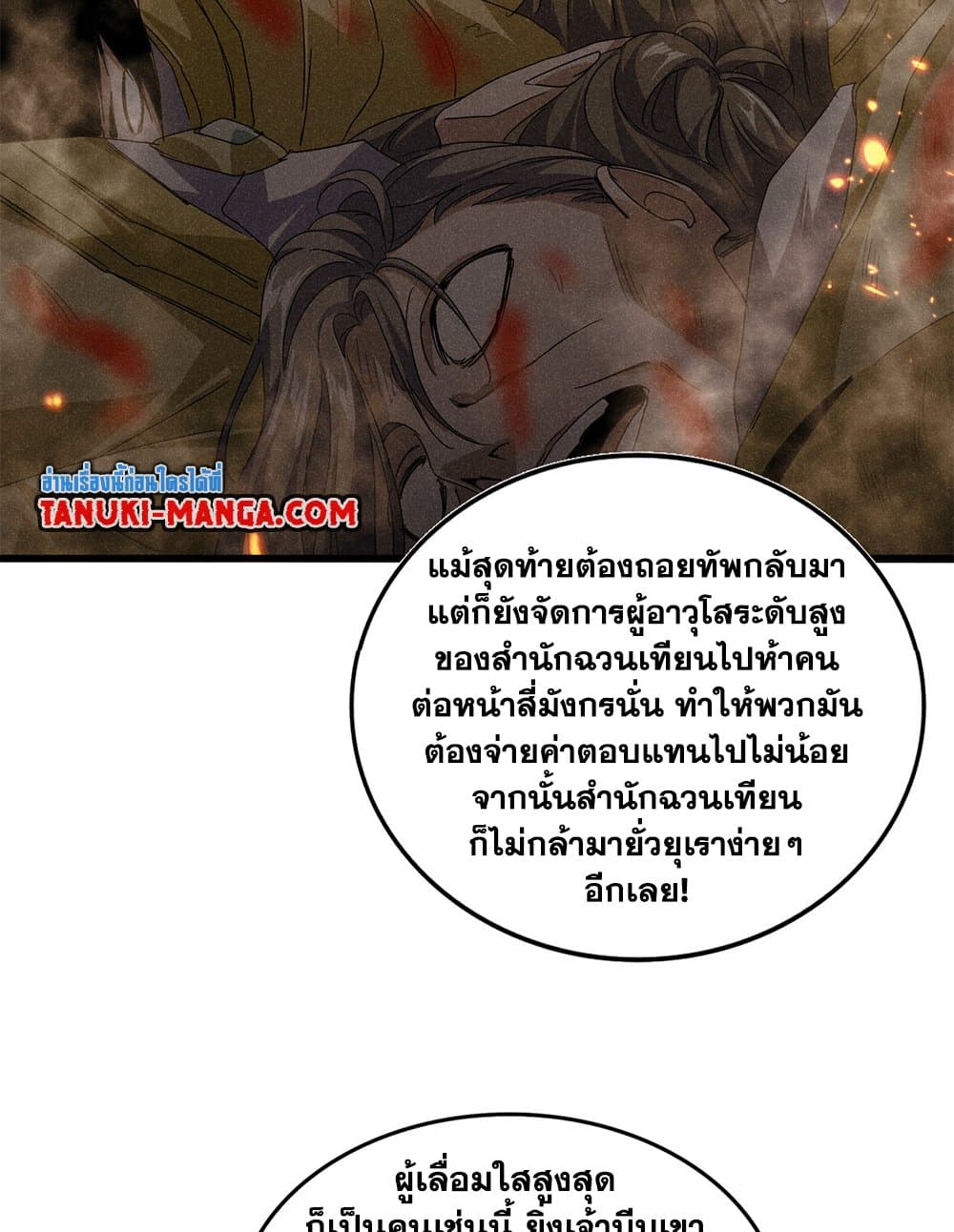 Magic Emperor ตอนที่ 788 47