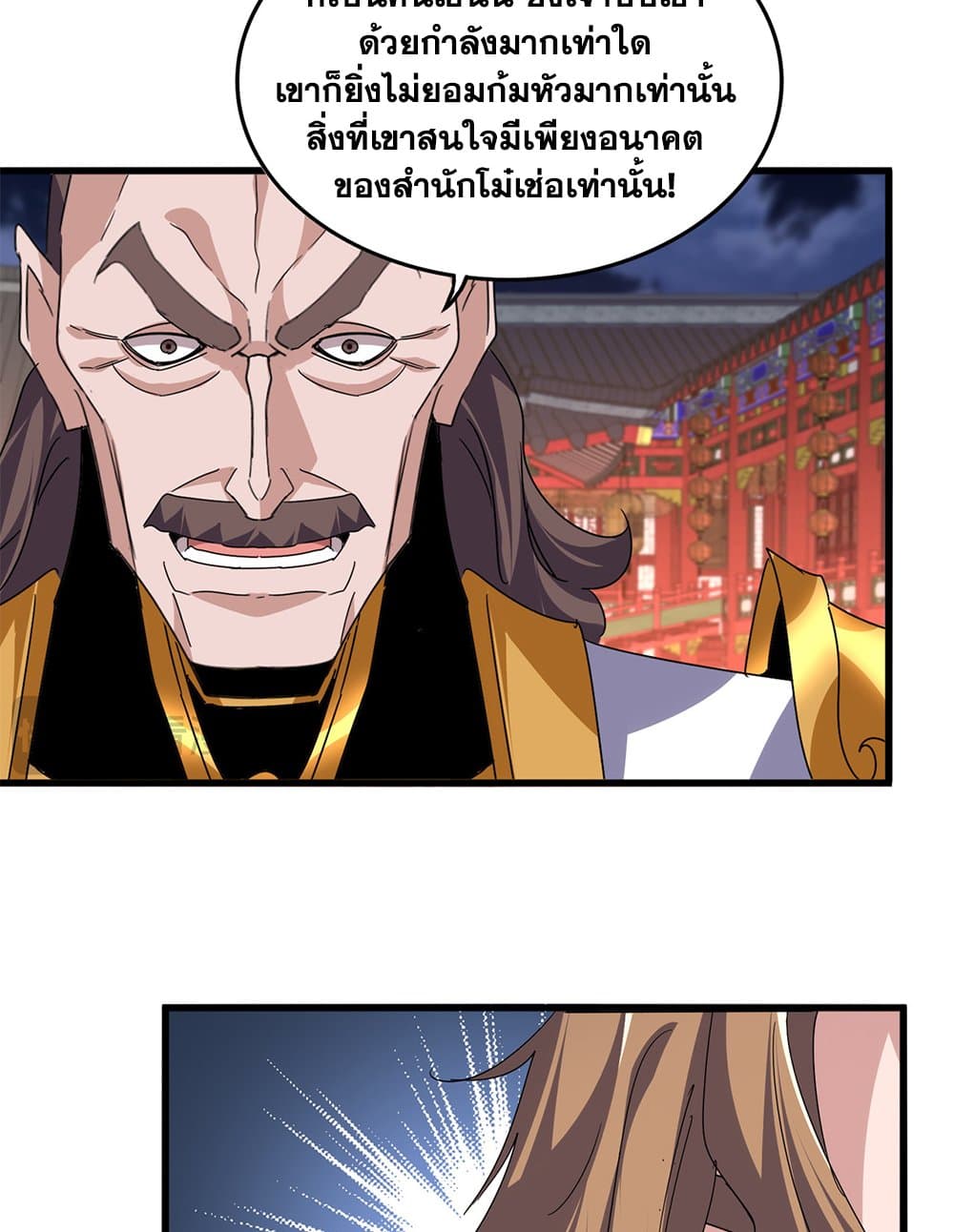 Magic Emperor ตอนที่ 788 48
