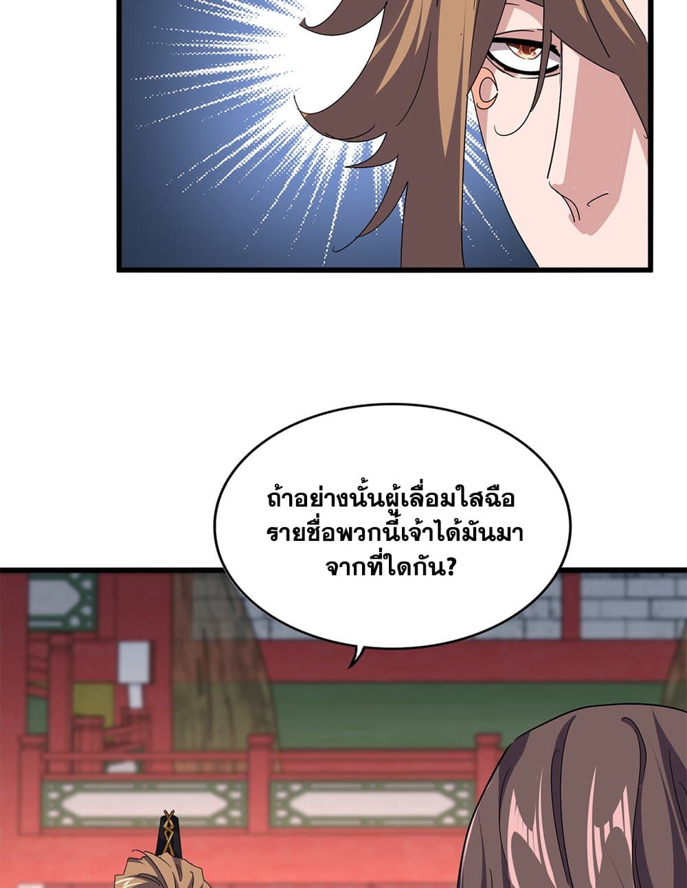 Magic Emperor ตอนที่ 788 49