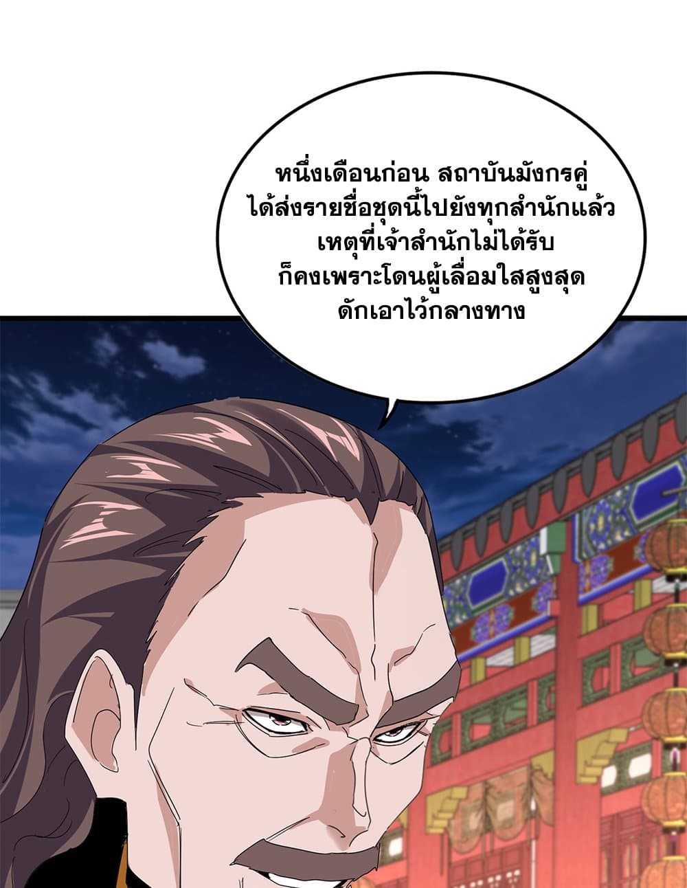 Magic Emperor ตอนที่ 788 51