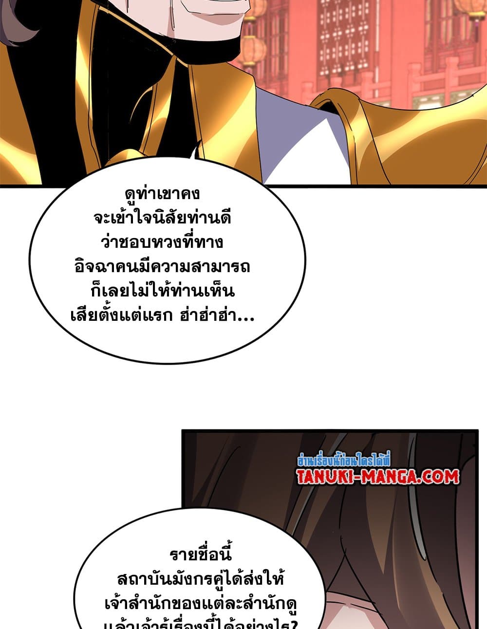 Magic Emperor ตอนที่ 788 52