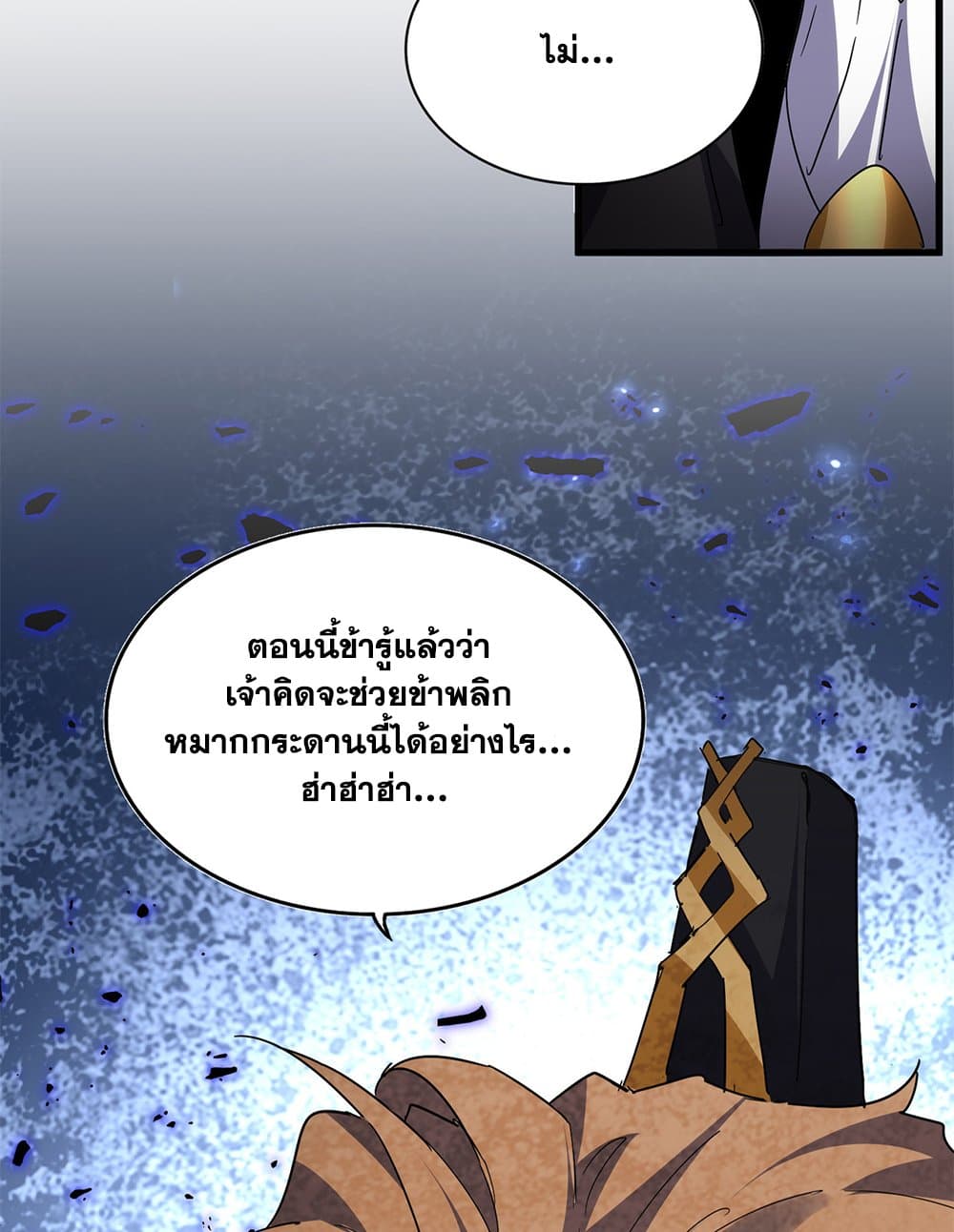 Magic Emperor ตอนที่ 788 55