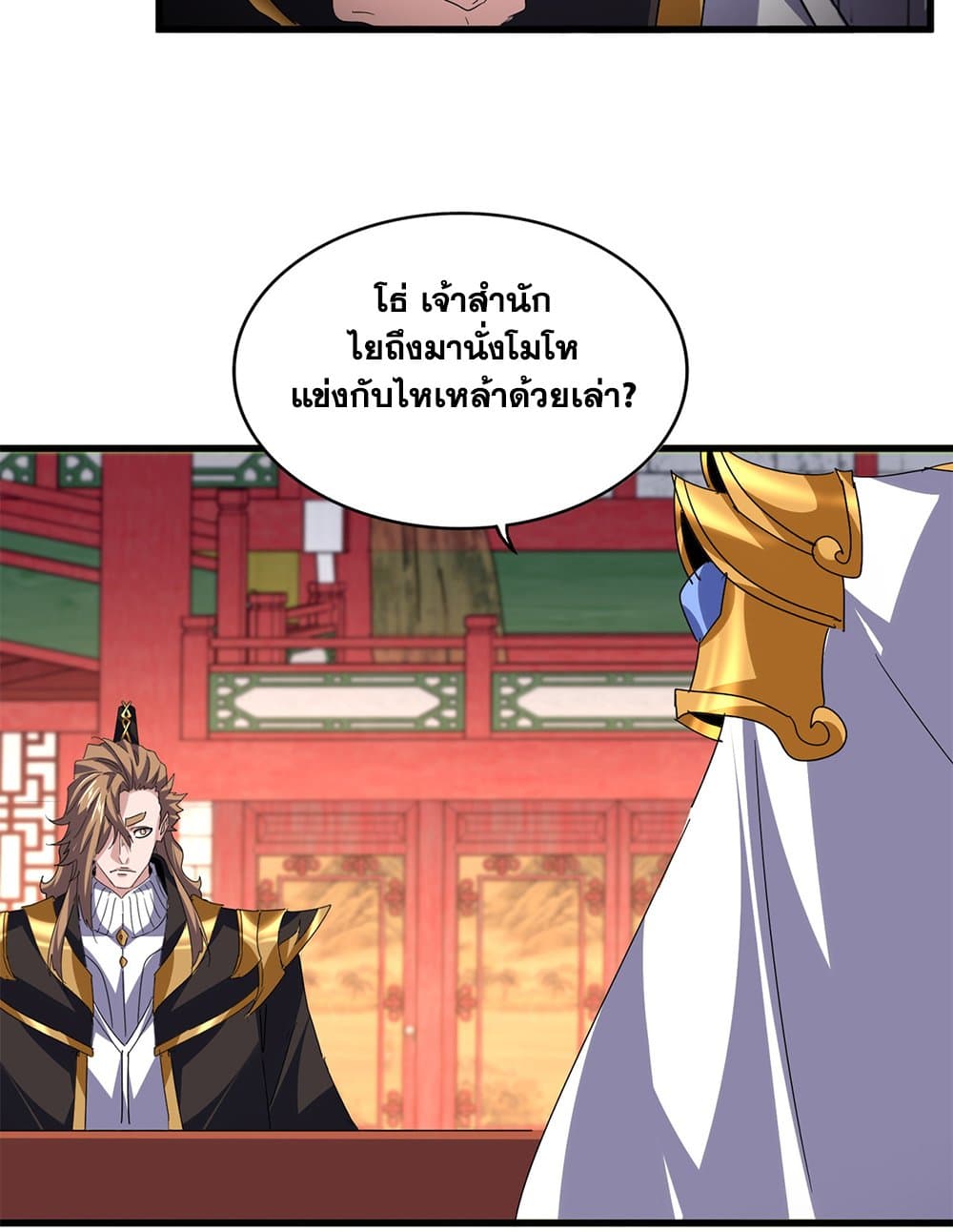 Magic Emperor ตอนที่ 788 7