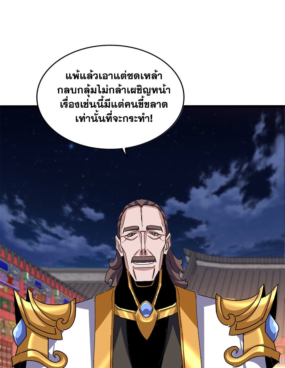 Magic Emperor ตอนที่ 788 8