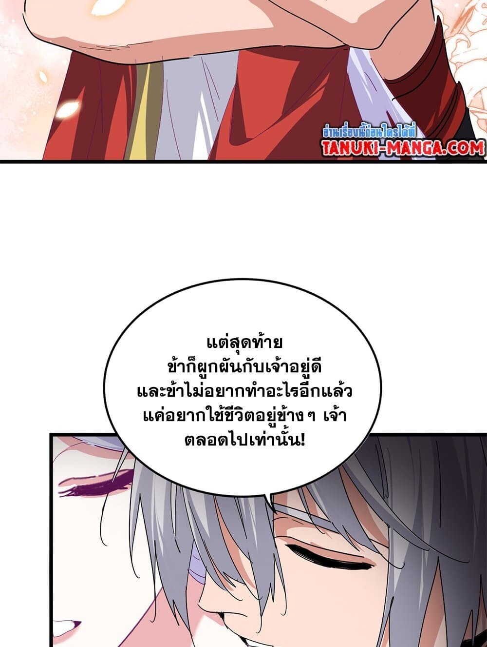 Magic Emperor ตอนที่ 790 11