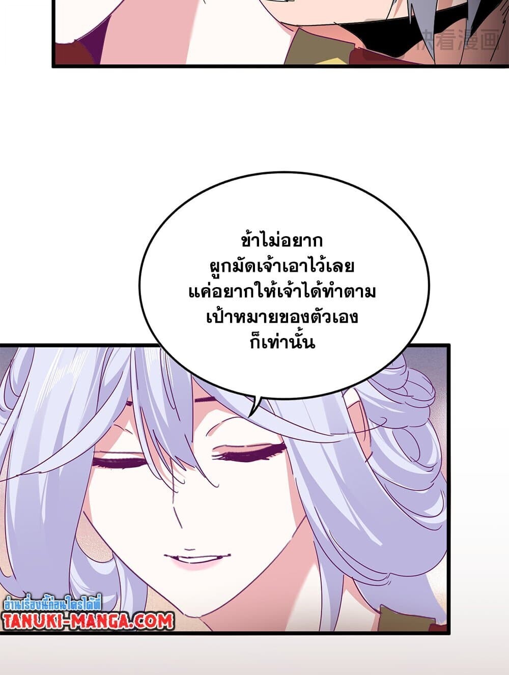 Magic Emperor ตอนที่ 790 12