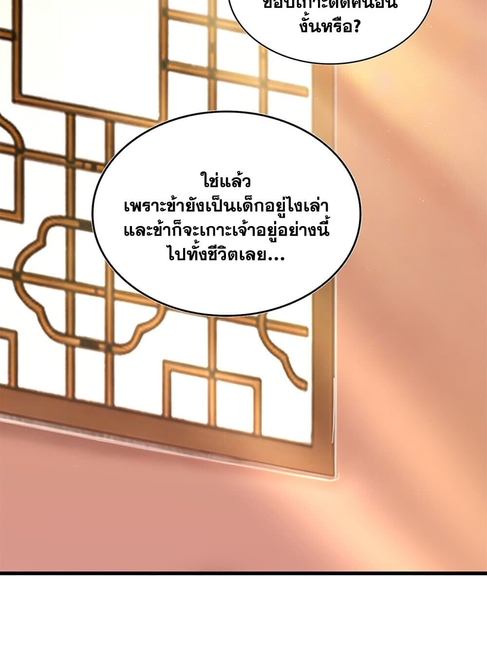 Magic Emperor ตอนที่ 790 14