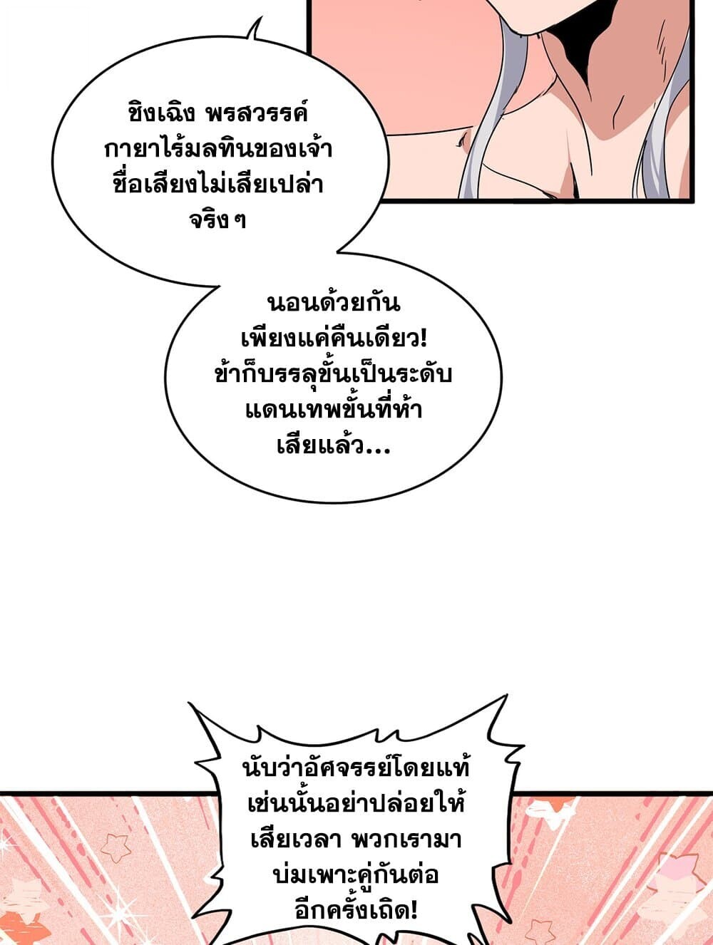 Magic Emperor ตอนที่ 790 18