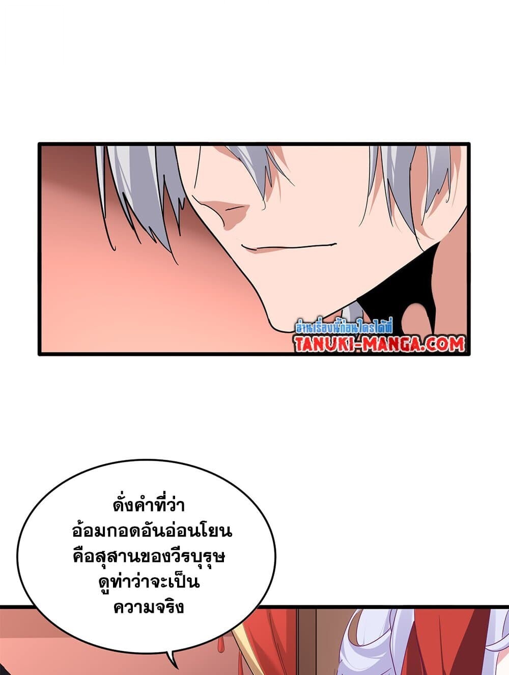 Magic Emperor ตอนที่ 790 2