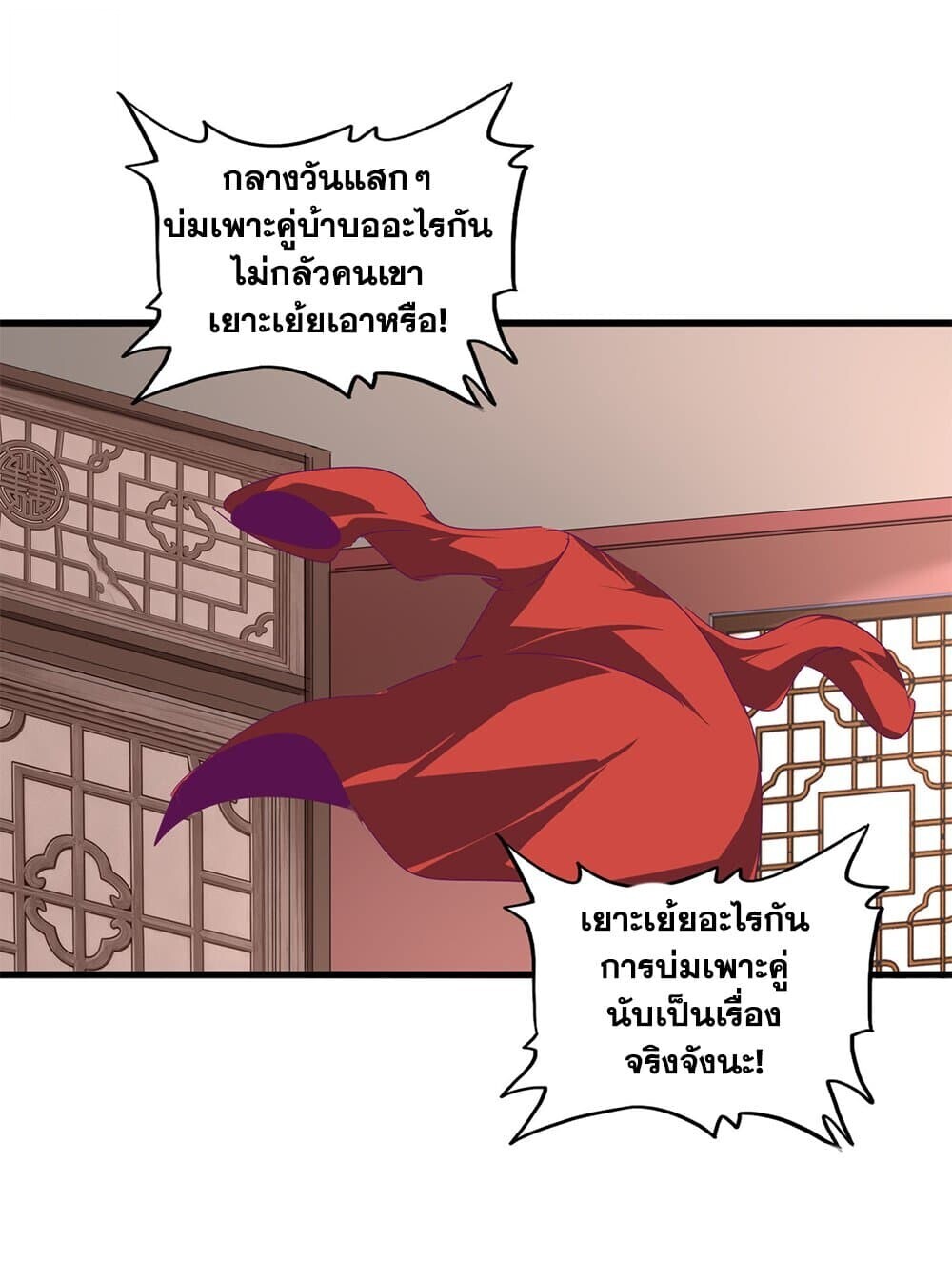 Magic Emperor ตอนที่ 790 20