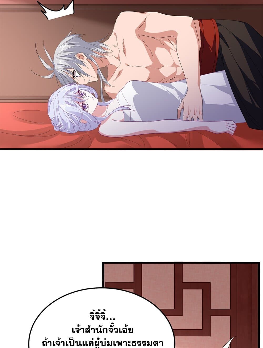 Magic Emperor ตอนที่ 790 23