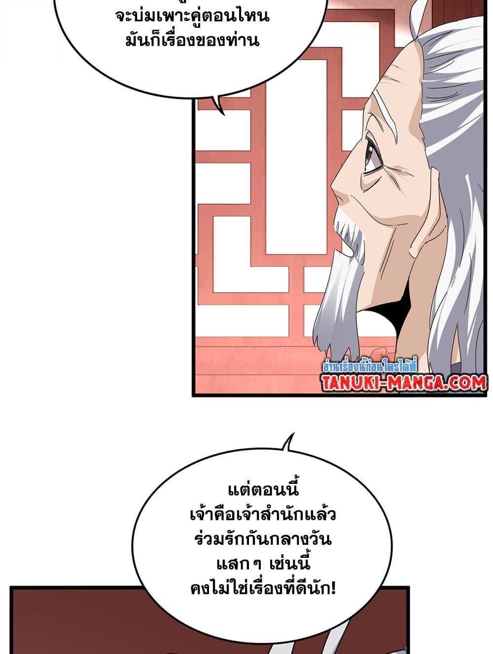 Magic Emperor ตอนที่ 790 24
