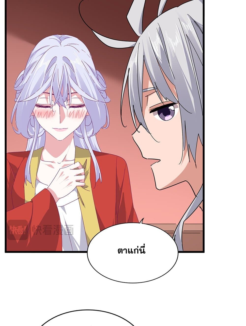 Magic Emperor ตอนที่ 790 25