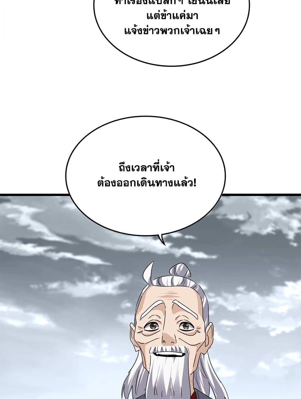 Magic Emperor ตอนที่ 790 28