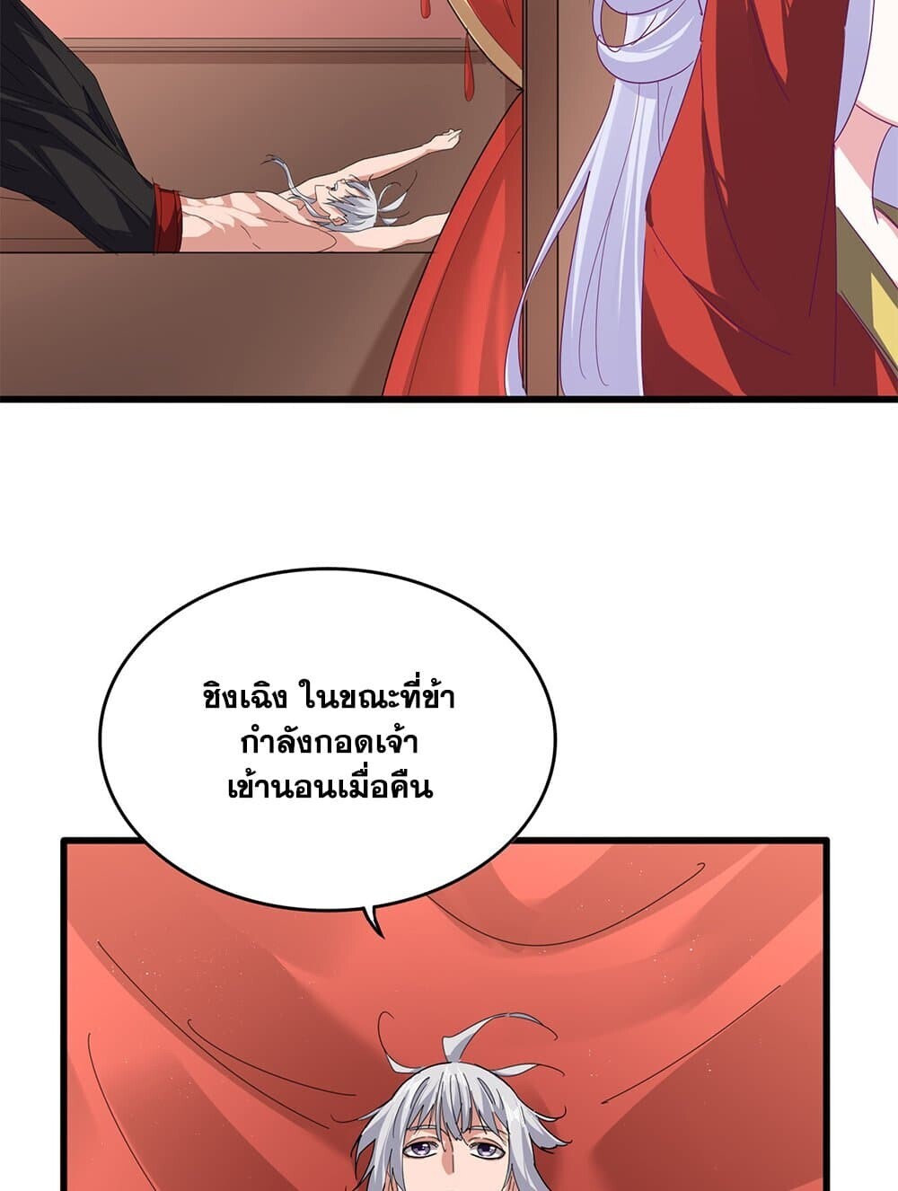 Magic Emperor ตอนที่ 790 3