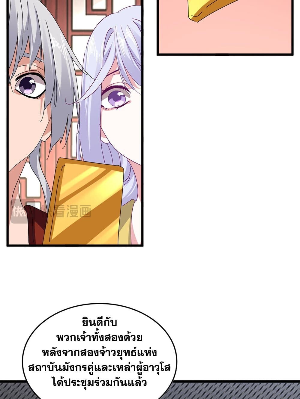 Magic Emperor ตอนที่ 790 32