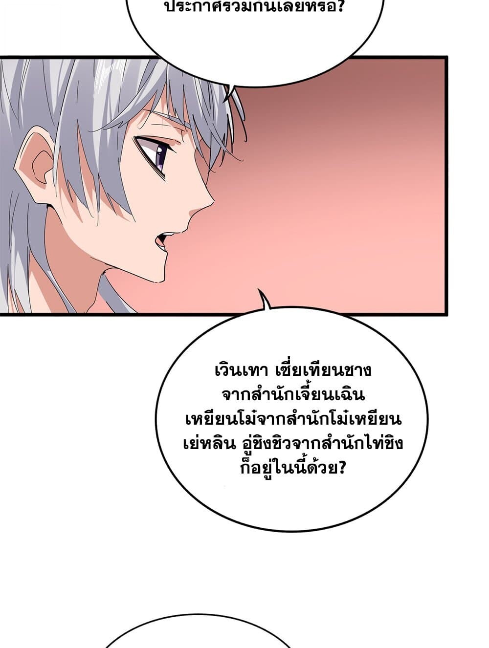 Magic Emperor ตอนที่ 790 36