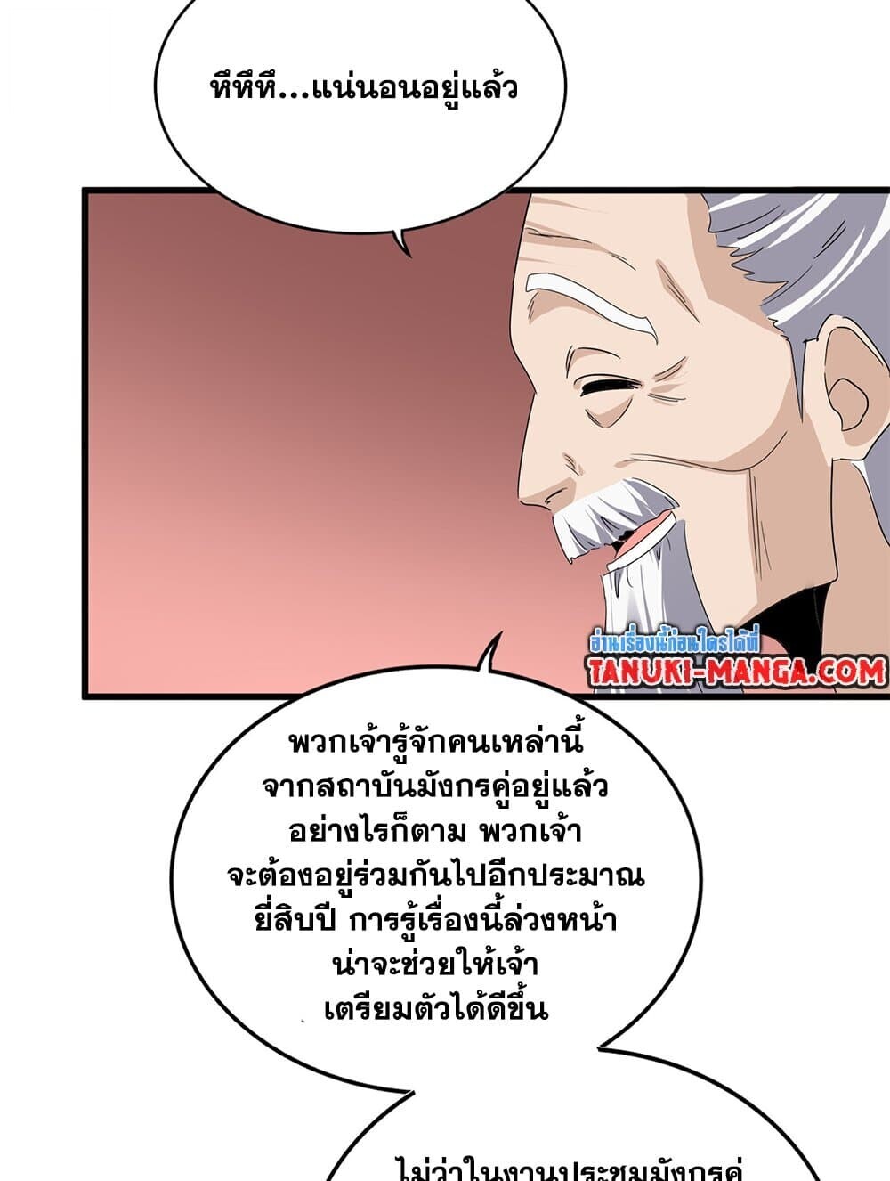 Magic Emperor ตอนที่ 790 37