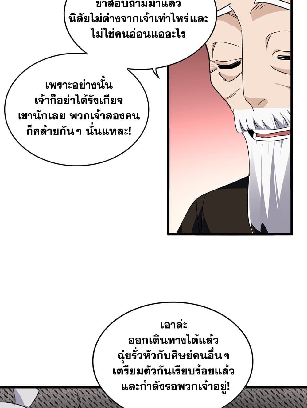 Magic Emperor ตอนที่ 790 40